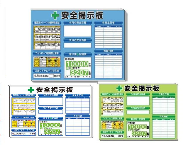 新素材新作 安全 サイン8安全掲示板 小型安全掲示板 1200×1800 KG-202A