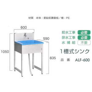 1槽式シンク