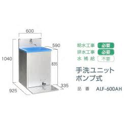 手洗いユニットポンプ式