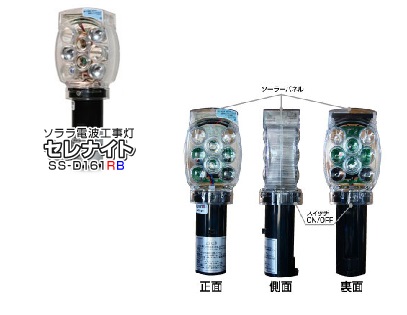 ソララ電波工事灯　セレナイト　SS-D161RB