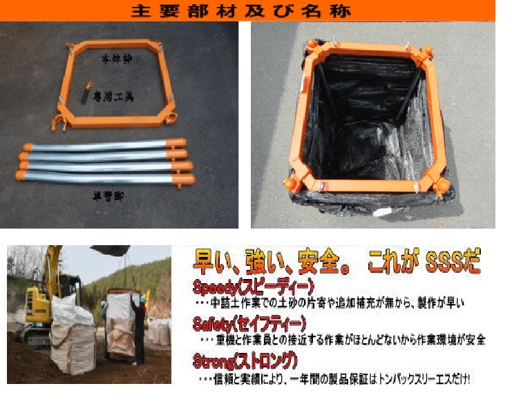 大型土のう製作器 トンパックスリーエス